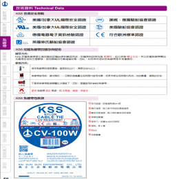 KSS产品各项安规.扎线带的存储与KSS扎带的识别